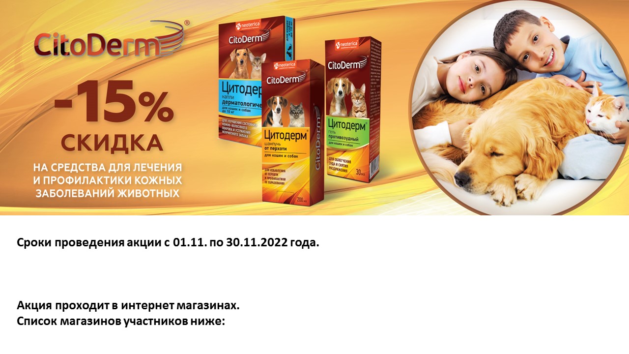 Акции на продукцию Neoterica GmbH (Неотерика)