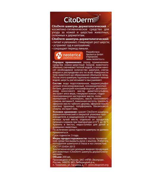 CitoDerm шампунь дерматологический, 200 мл товары для животных ...