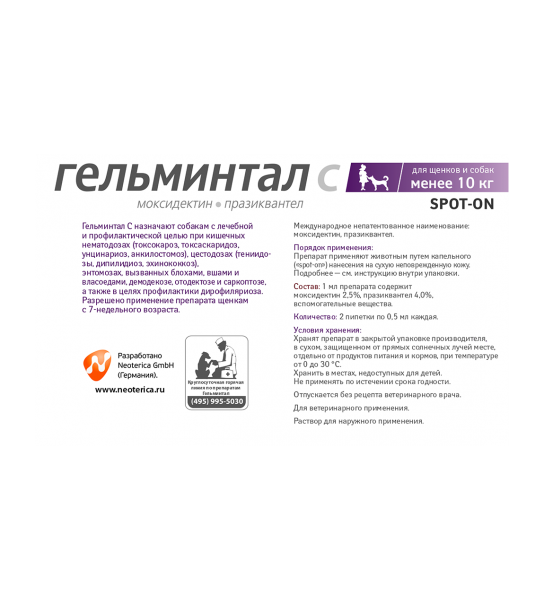 Капли на холку Гельминтал Spot-on для щенков и собак менее 10 кг товары ...