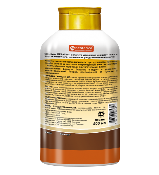 Шампунь KERATIN+ Sensitive для кошек и собак склонных к аллергии 400мл ...