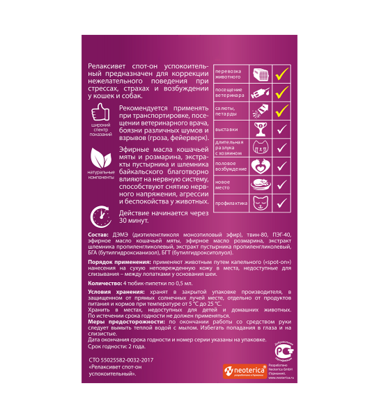 Капли на холку успокоительные для кошек и собак Relaxivet Spot-on, 4 ...